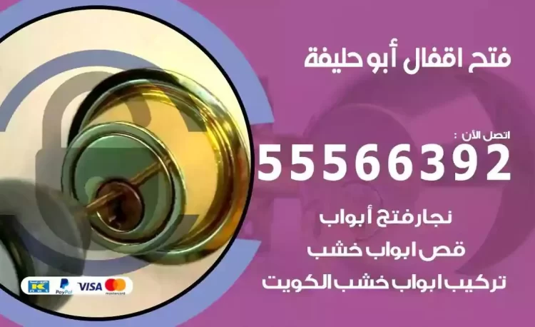 نجار فتح بيبان ابوحليفة