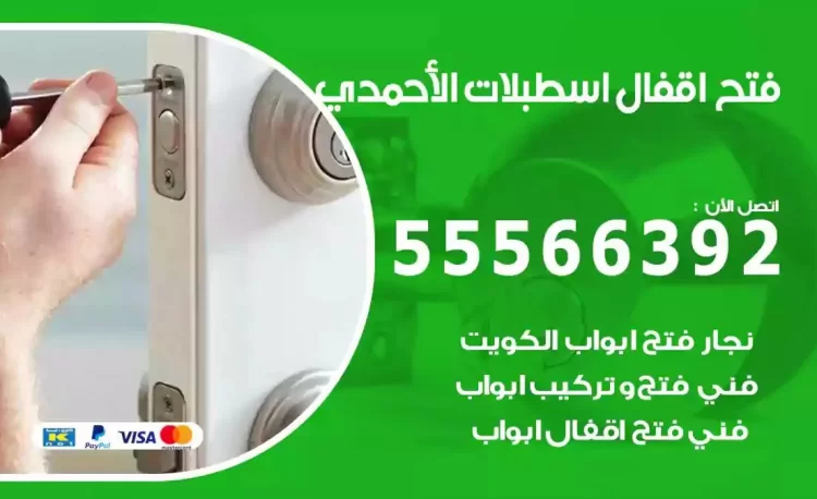 نجار فتح بيبان اسطبلات الاحمدي