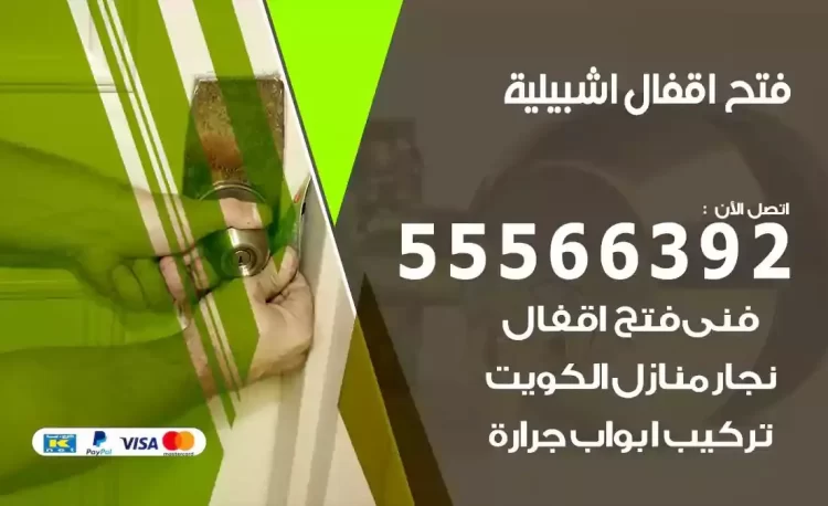 نجار فتح بيبان اشبيلية