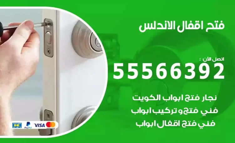 نجار فتح بيبان الاندلس