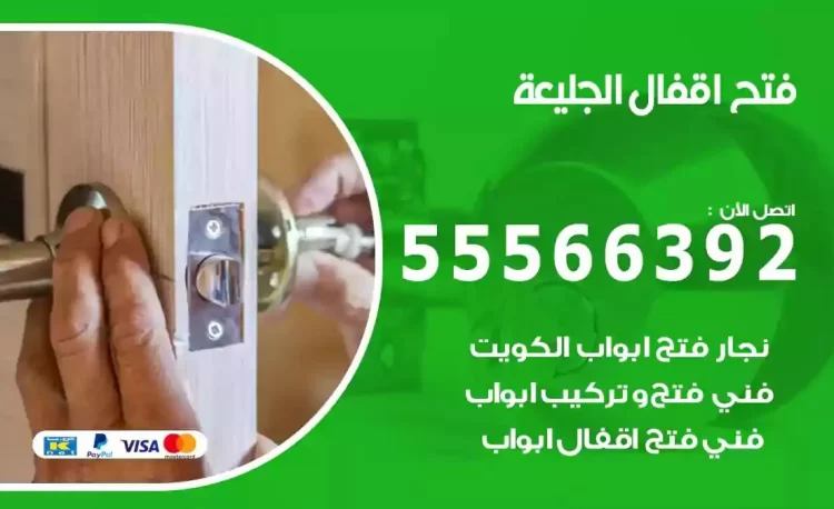 نجار فتح بيبان الجليعة