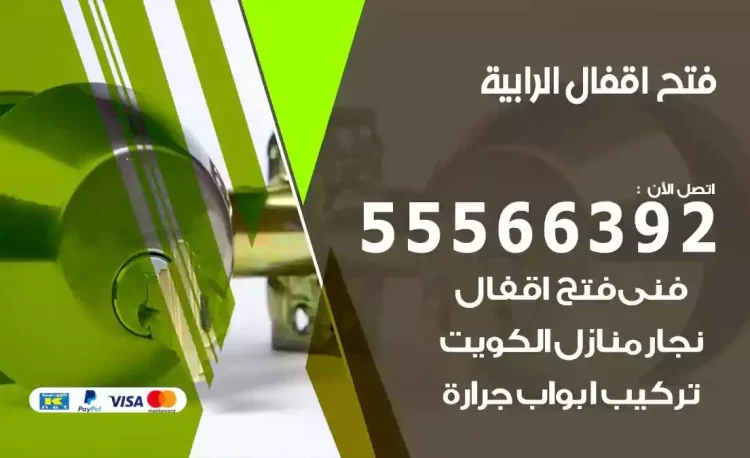 نجار فتح بيبان الرابية