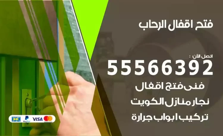 نجار فتح بيبان الرحاب