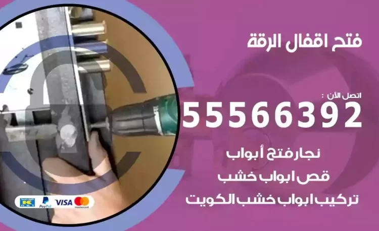 نجار فتح بيبان الرقة