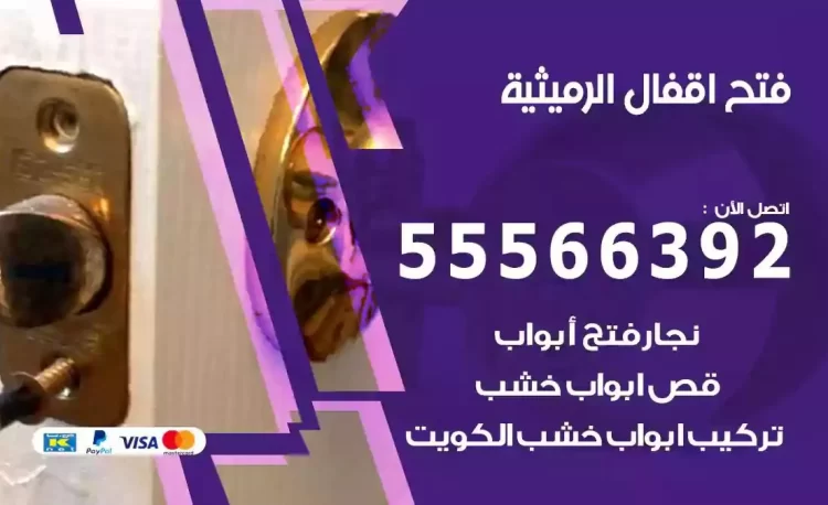 نجار فتح بيبان الرميثية