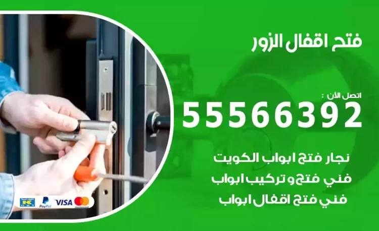 نجار فتح بيبان الزور