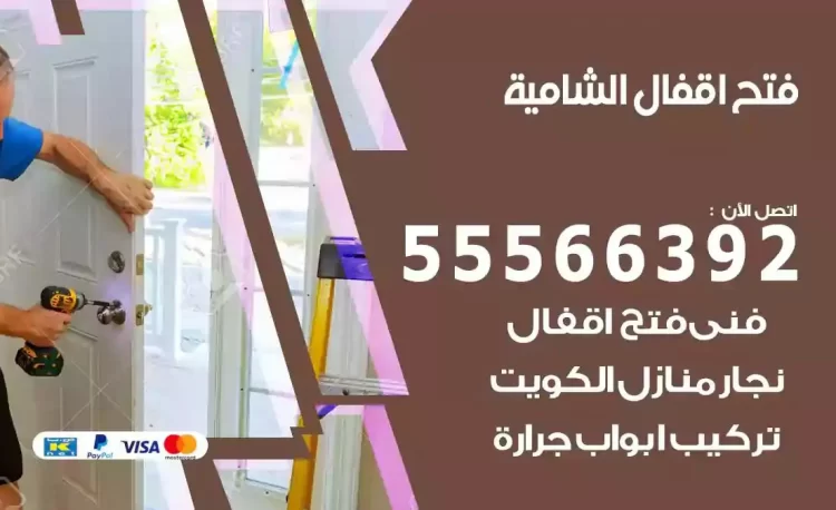 نجار فتح بيبان الشامية