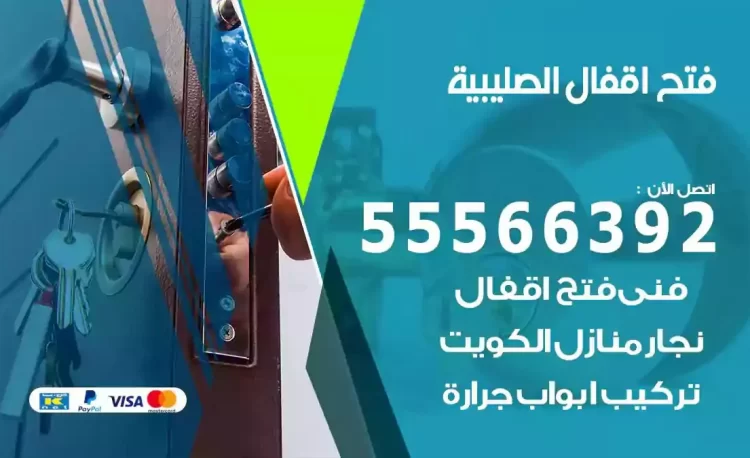 نجار فتح بيبان الصليبية