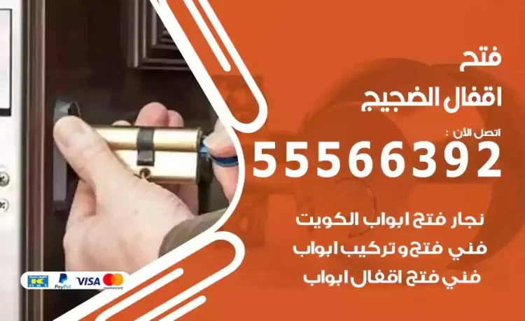 نجار فتح بيبان الضجيج
