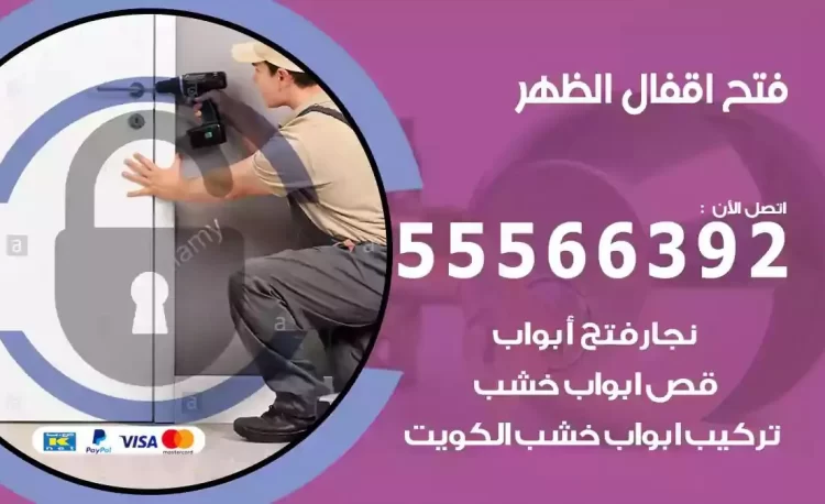 نجار فتح بيبان الظهر