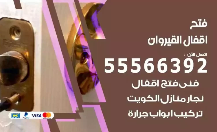 نجار فتح بيبان القيروان
