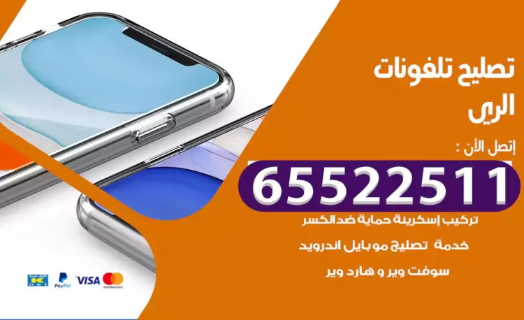 تصليح تلفونات الري