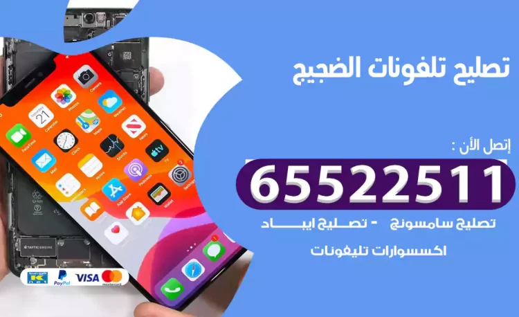 تصليح تلفونات الضجيج