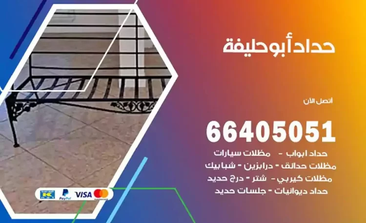 حداد هندي ابوحليفة