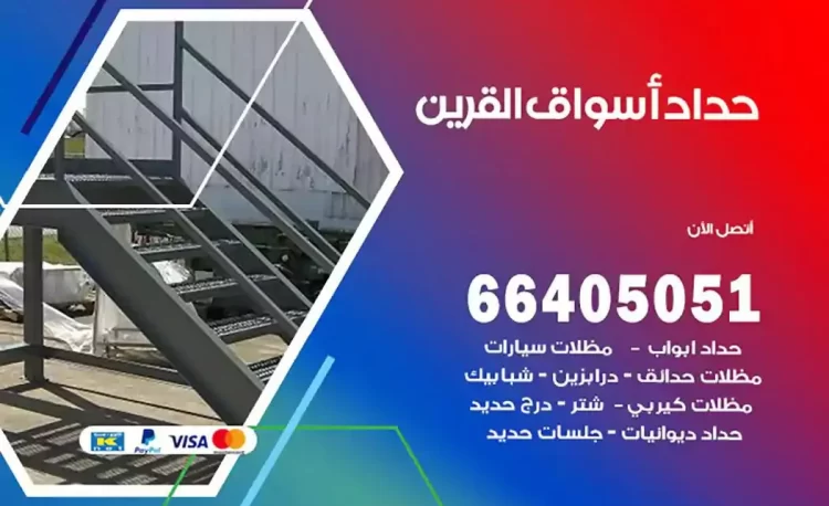 حداد هندي اسواق القرين
