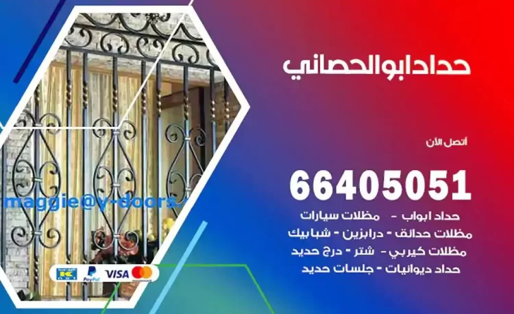 حداد هندي ابوالحصاني