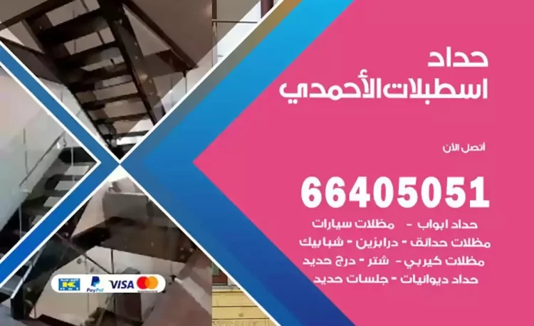 حداد هندي اسطبلات الاحمدي