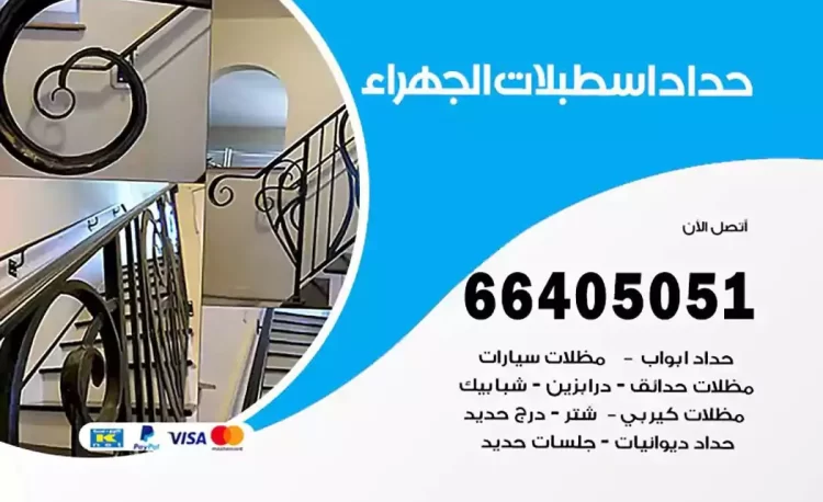 حداد هندي اسطبلات الجهراء