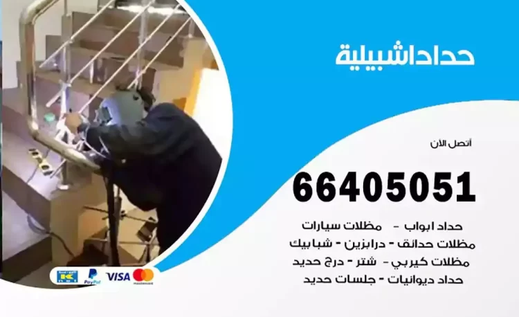 حداد هندي اشبيلية
