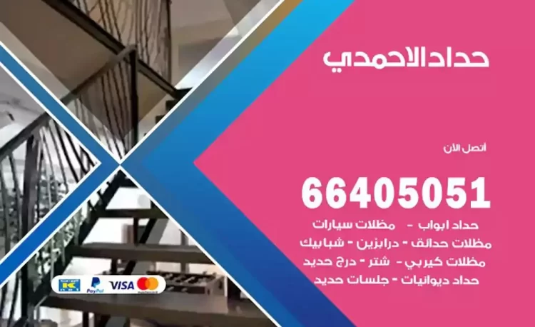 حداد هندي الاحمدي