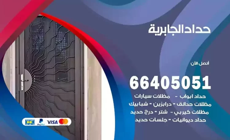 حداد هندي الجابرية