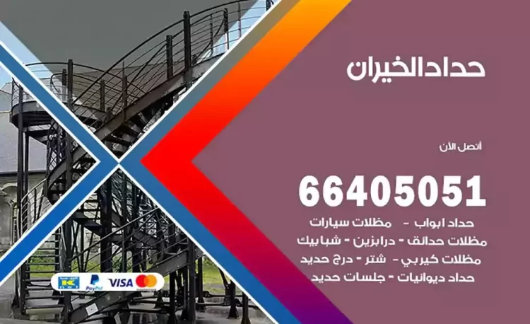 حداد هندي الخيران