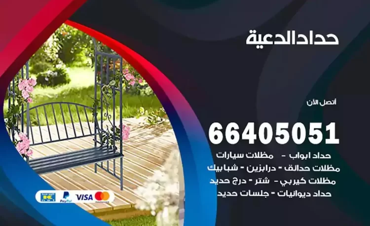 حداد هندي الدعية