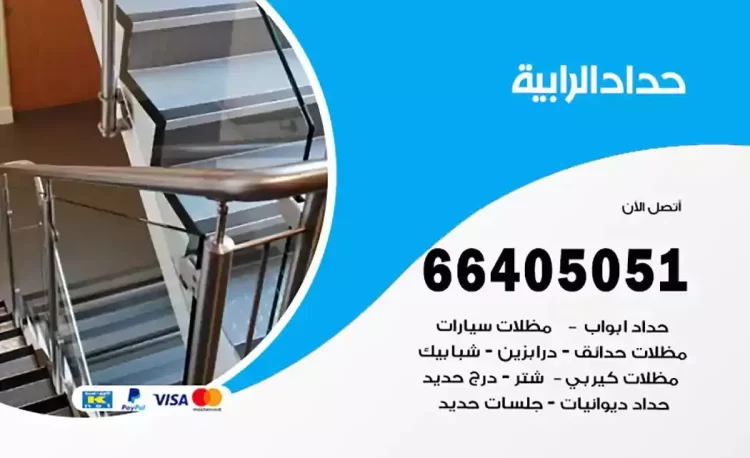 حداد هندي الرابية