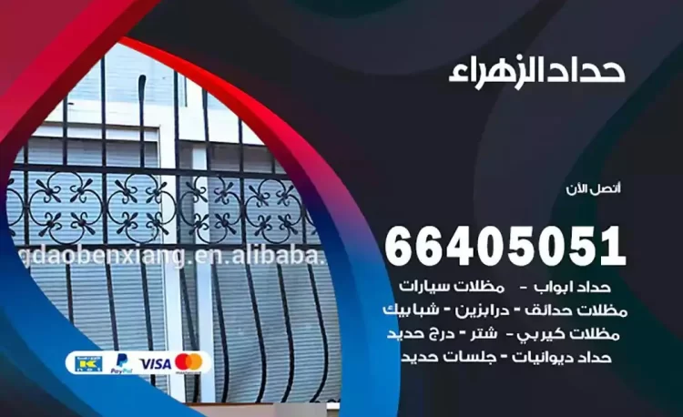 حداد هندي الزهراء
