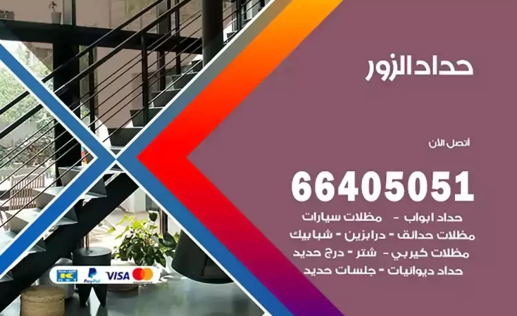 حداد هندي الزور