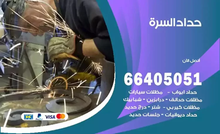 حداد هندي السرة