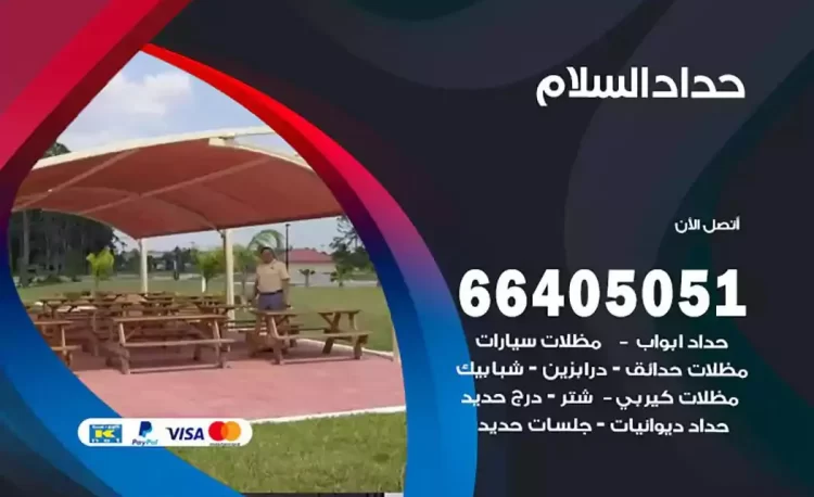 حداد هندي السلام