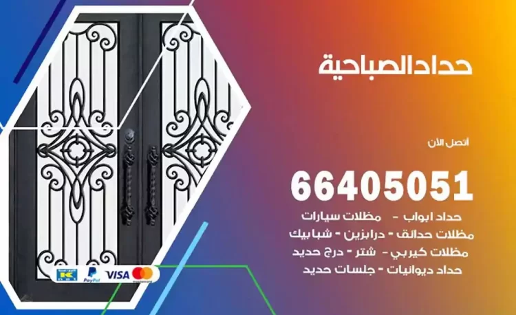 حداد هندي الصباحية