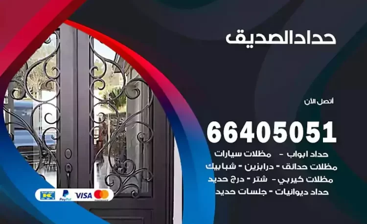 حداد هندي الصديق