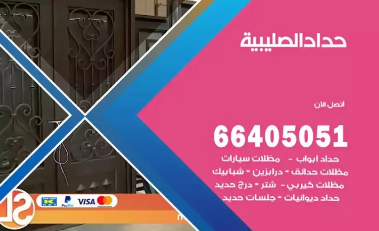 حداد هندي الصليبية