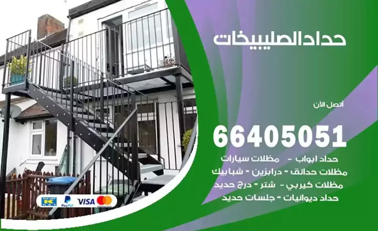 حداد هندي الصليبيخات