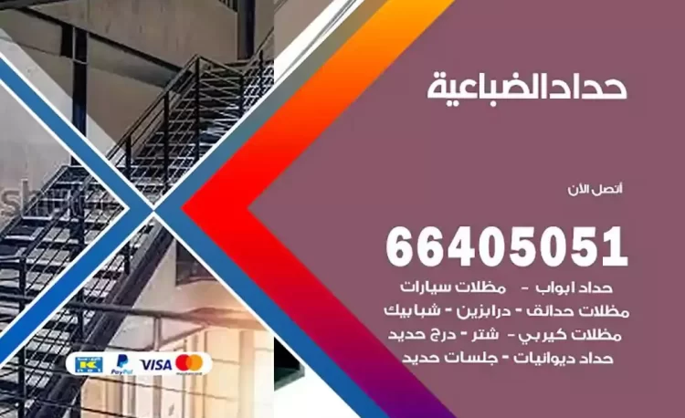 حداد هندي الضباعية