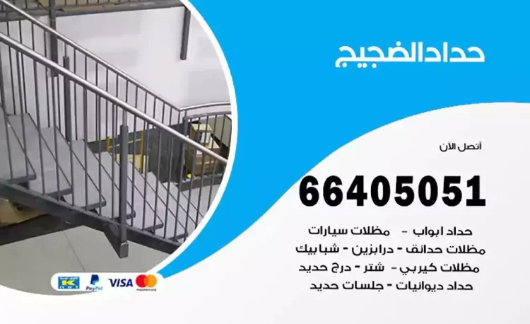 حداد هندي الضجيج