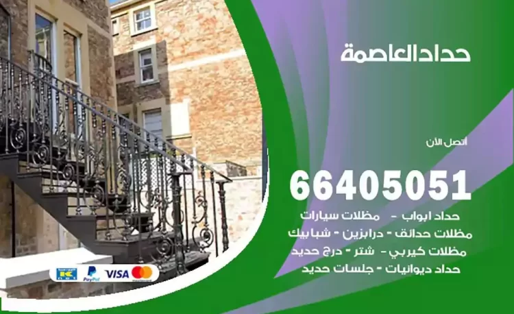 حداد هندي العاصمة