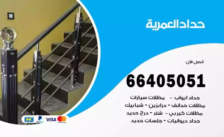 حداد هندي العمرية