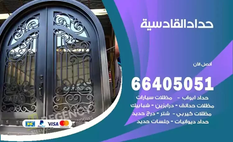 حداد هندي القادسية