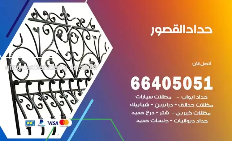 حداد هندي القصور