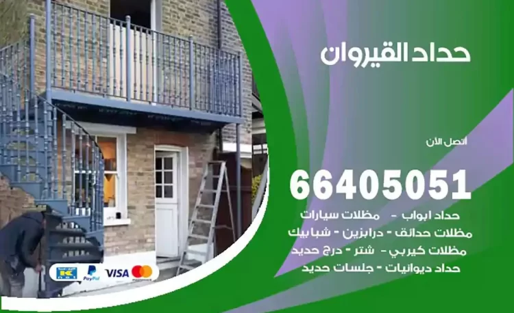 حداد هندي القيروان