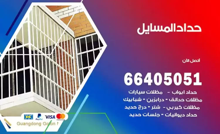 حداد هندي المسايل