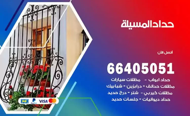 حداد هندي المسيلة