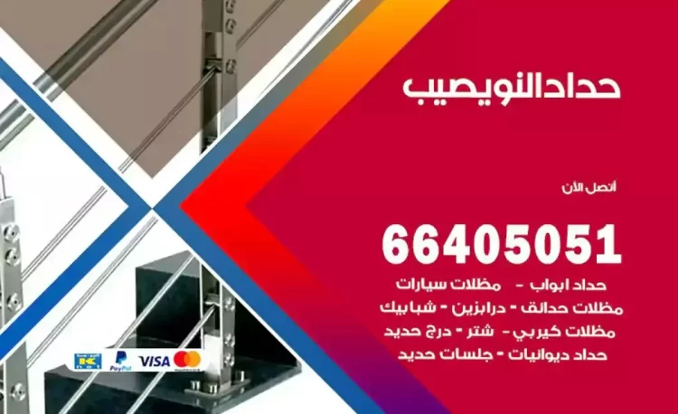 حداد هندي النويصيب