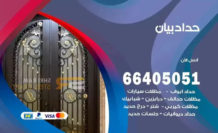 حداد هندي بيان