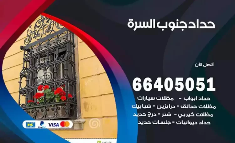حداد هندي جنوب السرة