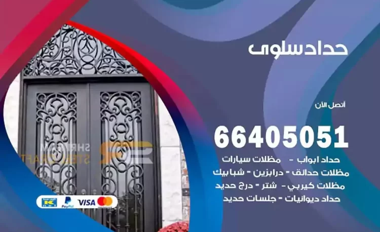 حداد هندي سلوى