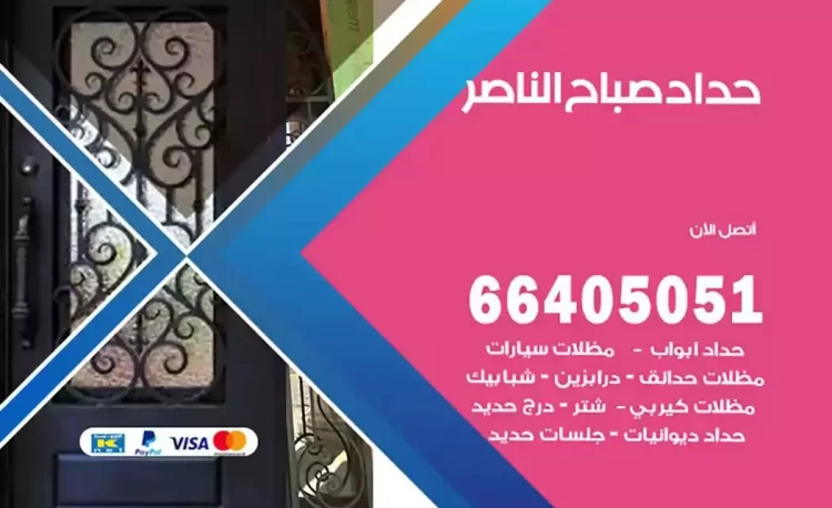 حداد هندي صباح الناصر
